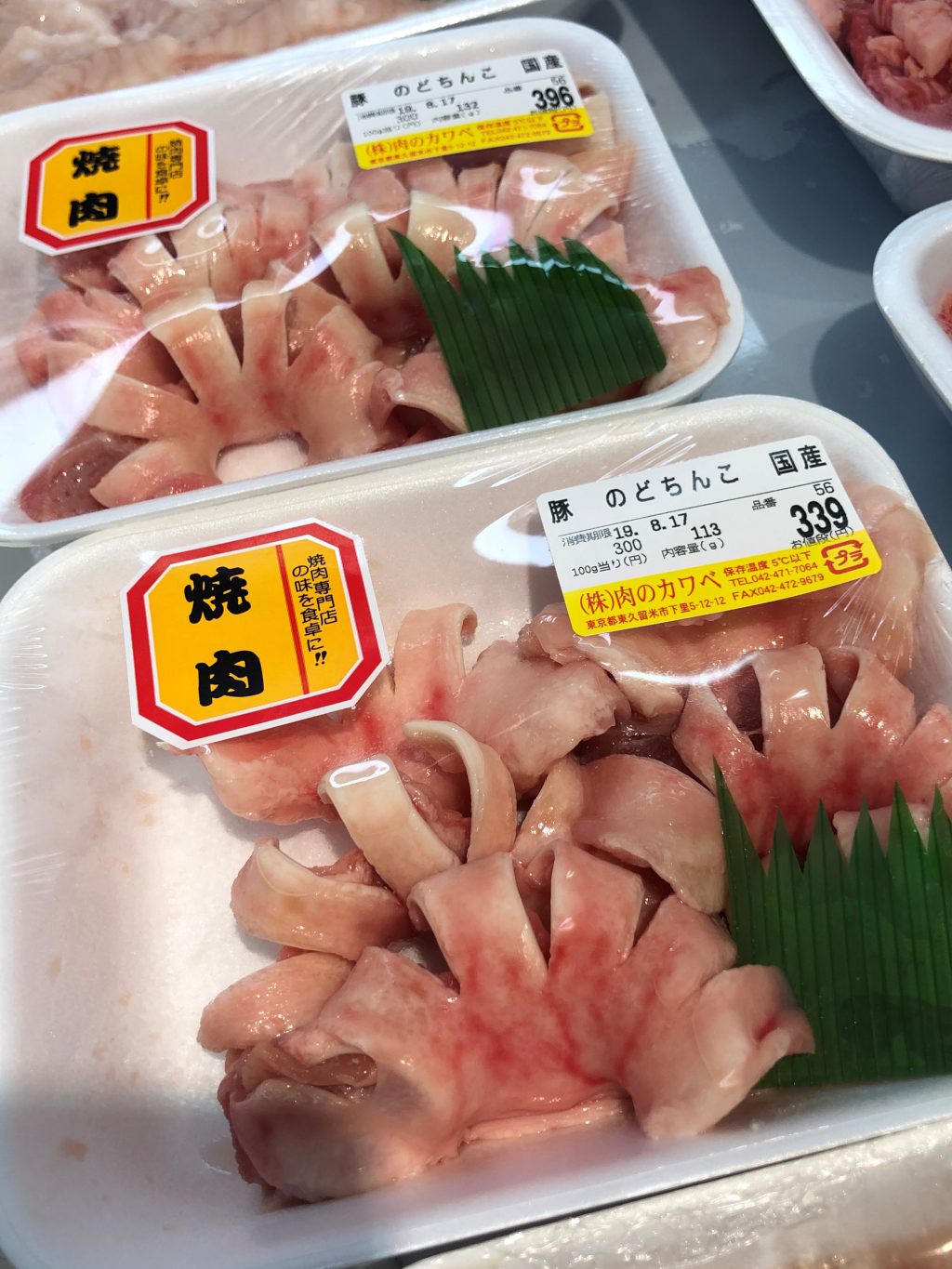 肉のカワベ 豚の のどちんこ 東久留米卸売市場協同組合 公式