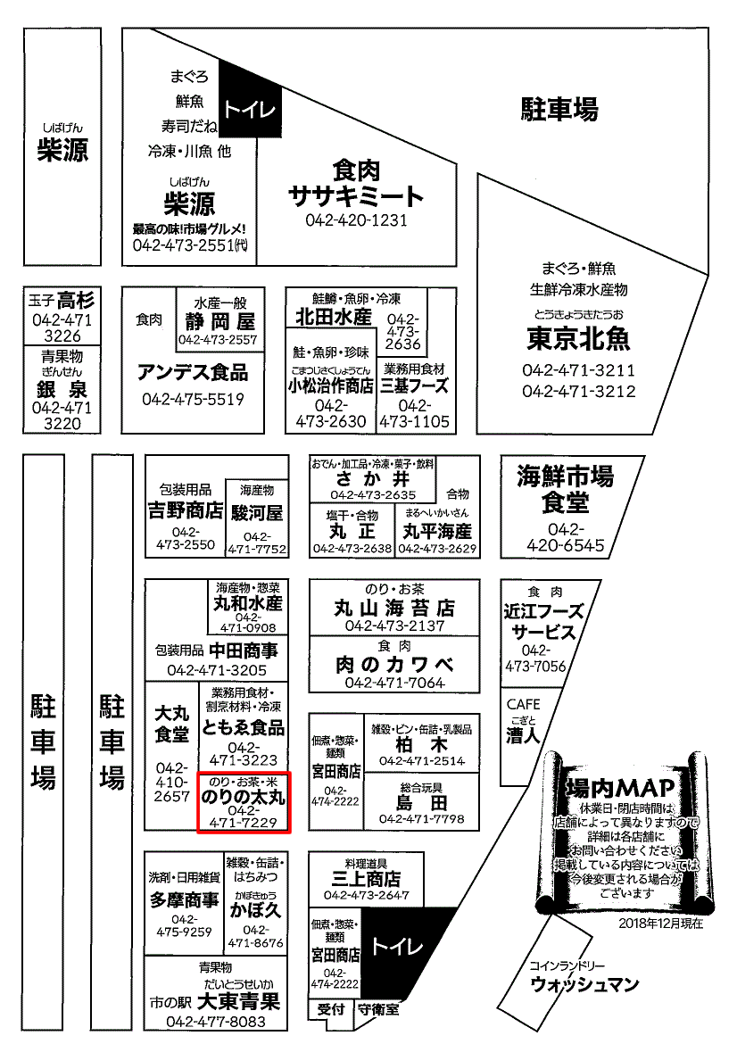 店舗紹介 のりの太丸 海苔 お茶 米 東久留米卸売市場協同組合 公式