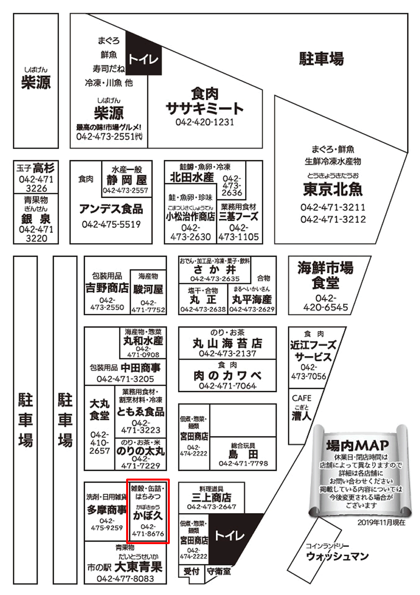 店舗紹介 豆のかぼ久 よこかわ 豆類 缶詰 はちみつ 乾物 東久留米卸売市場協同組合 公式